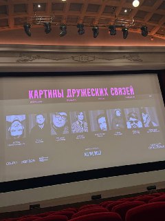 Рецензия на фильм «Картины дружеских связей»