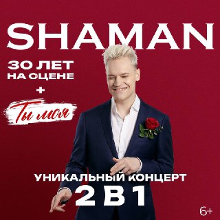 Жалоба на Шамана за латиницу