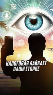 ФНС отслеживает роскошную жизнь в соцсетях