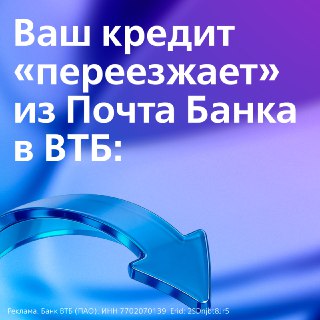ВТБ переводит кредиты клиентов Почта Банка