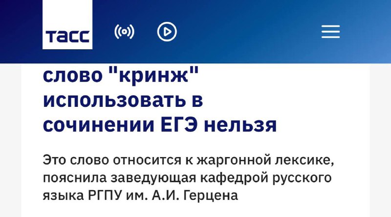 Слово "кринж" запрещено в сочинении ЕГЭ