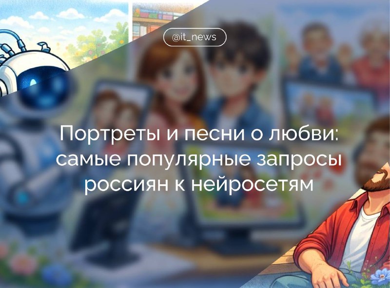 ИИ как творческий инструмент: россияне заказывают портреты и "оживляют" фото