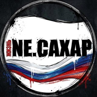 Канал NE.CAXAP предлагает актуальную информацию с фронта.