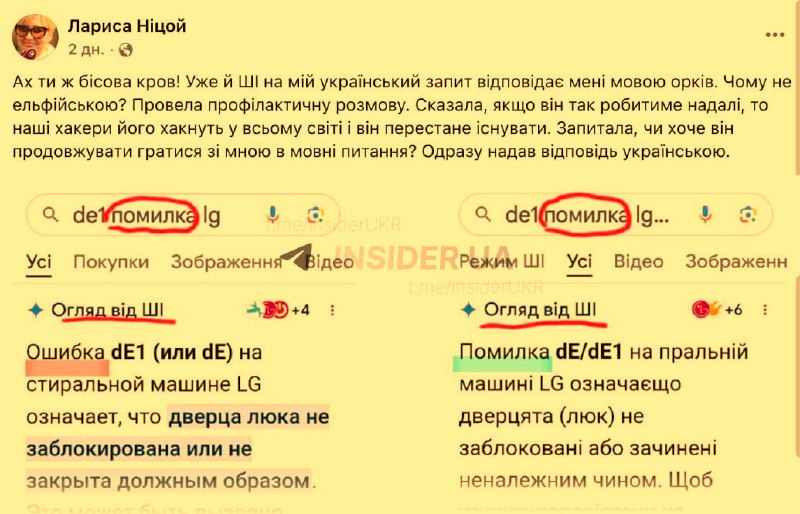 Украинский политик пригрозила уничтожением ИИ Google