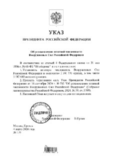 Указ Путина о численности ВС РФ