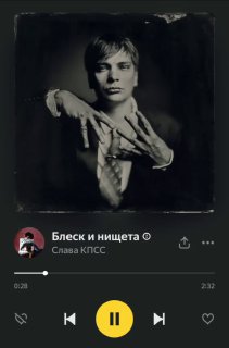 Слава КПСС заменил запрещенные темы в треках на выкрики «Роскомнадзор»