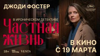 Джоди Фостер в новом ироническом детективе Вуди Аллена