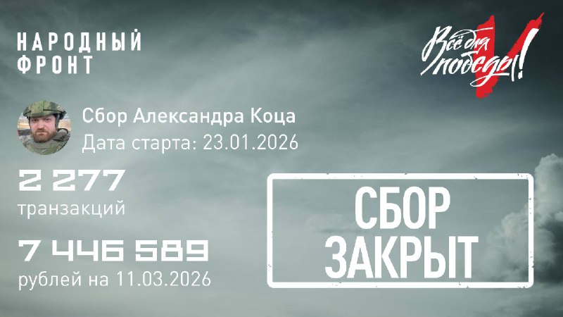 Сбор для разведчиков закрыт