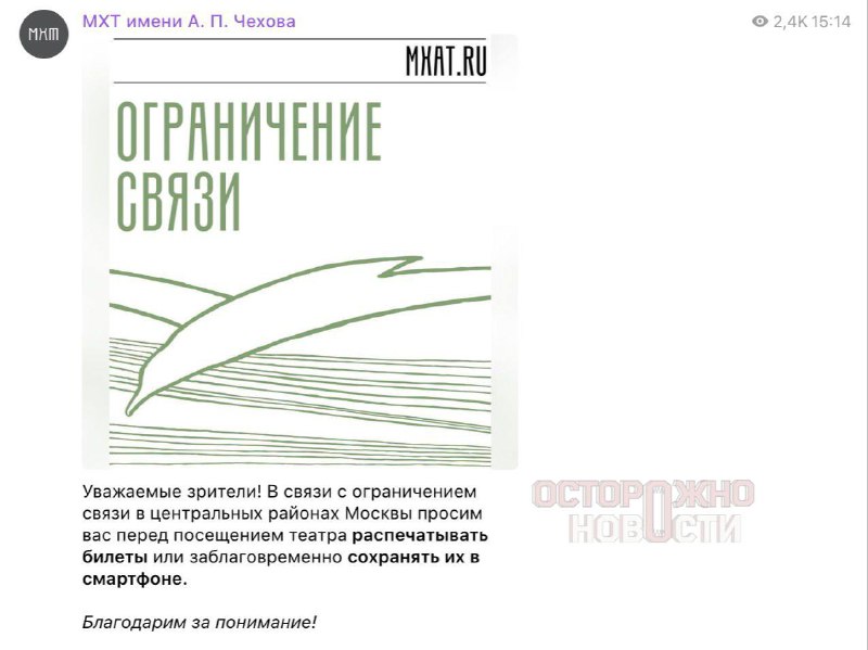 Театр просит распечатывать билеты из-за отключения интернета в Москве