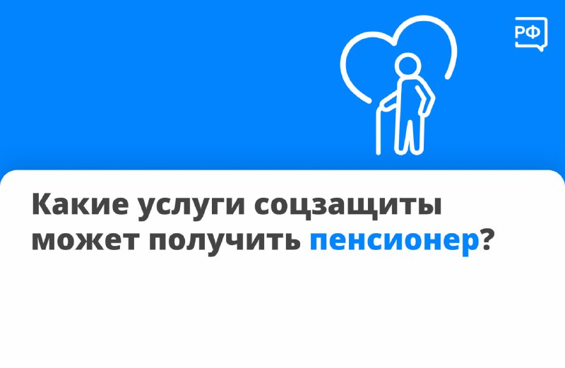 Сайт Объясняем.рф: какие льготы и помощь положены пенсионерам