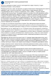 Мовный омбудсмен Украины обязала блогеров и астрологов работать на украинском языке