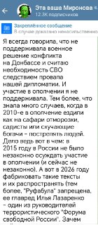 Критика Анастасии Мироновой: её позиция по СВО и последствия для репутации