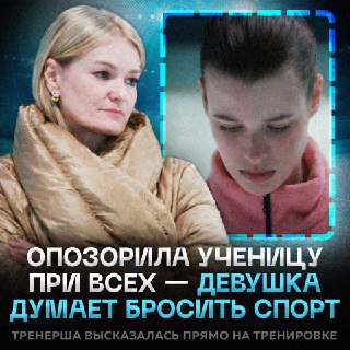Тренерша жестко осадила ученицу на тренировке в Москве