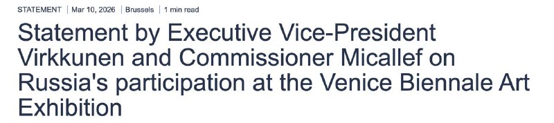 ЕК грозит лишить финансирования Венецианскую биеннале из-за допуска РФ