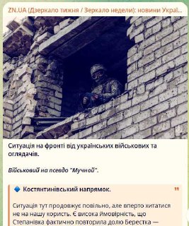 Украинские источники сообщают о давлении российских войск на восточном фронте и продвижении к Константиновке