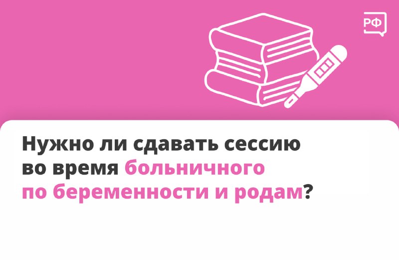 Правительство запустило сайт Объясняем.рф: права студенток при беременности и порядок оформления отпуска