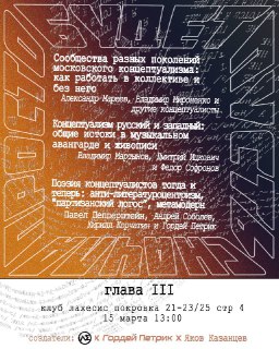 В Москве пройдет фестиваль о русском концептуализме с участием лидеров арт-сцены
