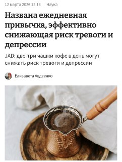 3 чашки кофе СПАСАЮТ от тревоги и депрессии — исследование учёных