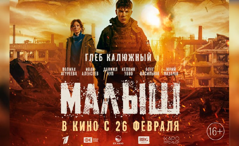 Автор обвиняет прокатчиков в саботаже патриотического фильма «Малыш» и призывает к наказанию