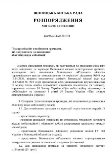 В Виннице создадут мобильные группы для вручения повесток