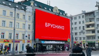 Мантра дня: виновата «Брусника»