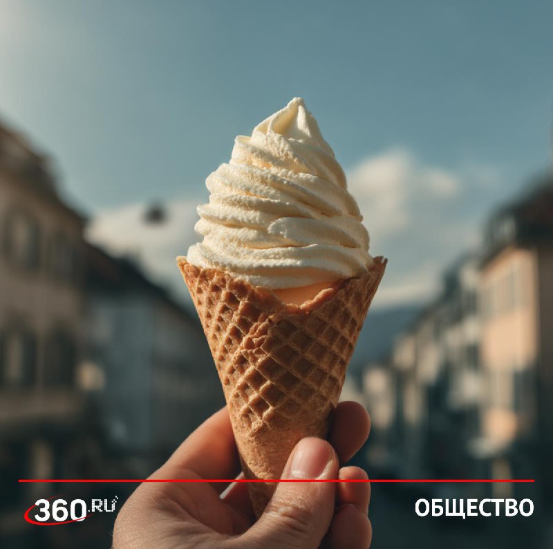 В России обновят стандарт на мороженое