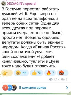 Надежды на единство власти и народа