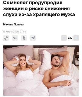 Женщины могут потерять слух из-за храпящего мужа