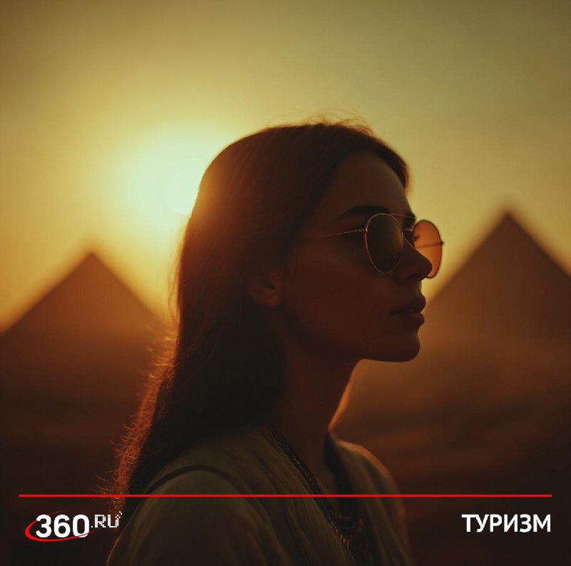 Египет стал новой точкой притяжения для россиян
