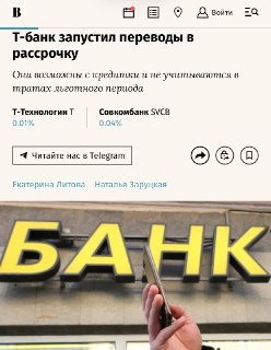 Т-Банк запустил переводы в рассрочку в мобильном приложении