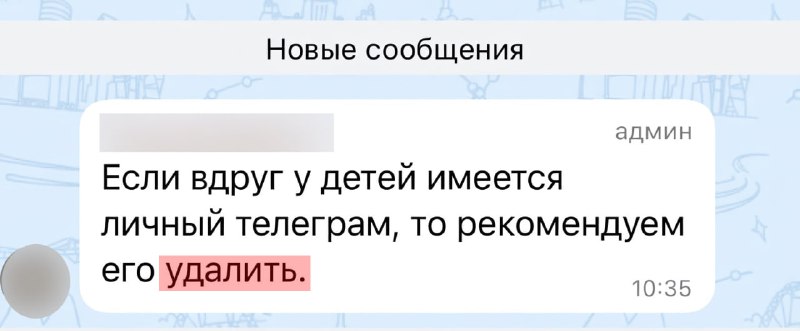 Школы рекомендуют удалить Telegram: реакция родителей и учеников