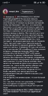 Возмущение уничтожением скота и имущества без законных оснований