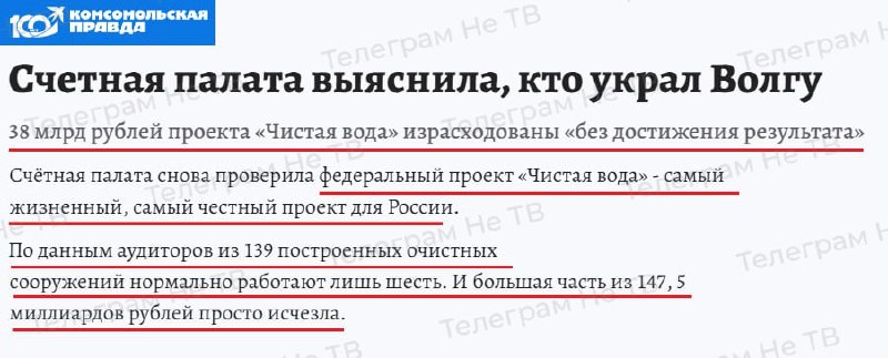 Счётная палата: из 147,5 млрд рублей на «Чистую воду» исчезла большая часть, работают лишь 6 из 139 очистных
