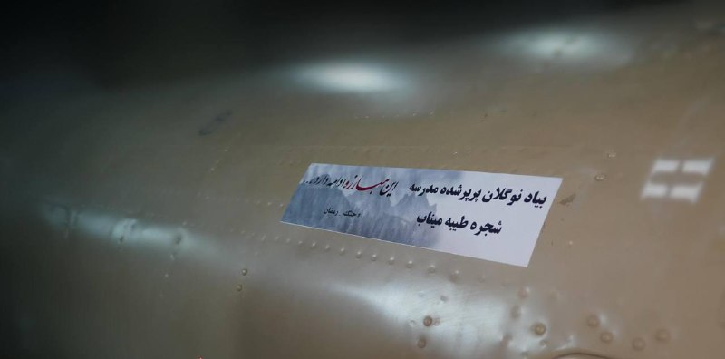 Табличка в память о погибших на ракете в сторону Израиля