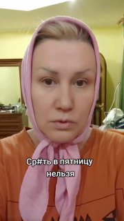 «Срать в пятницу нельзя»: знахарки о запретах