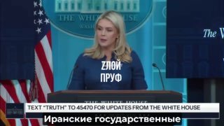 Критика заявлений о ситуации в Ормузском проливе и защита Трампа