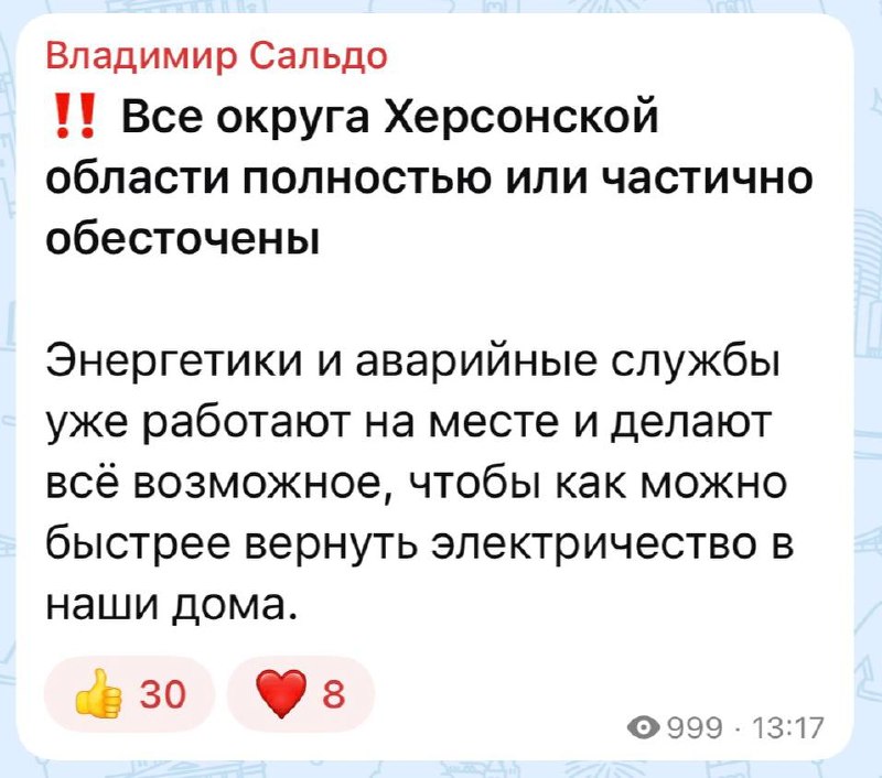 Херсонская область частично обесточена