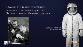 Космонавт Кононенко вспомнил первый выход в космос Леонова