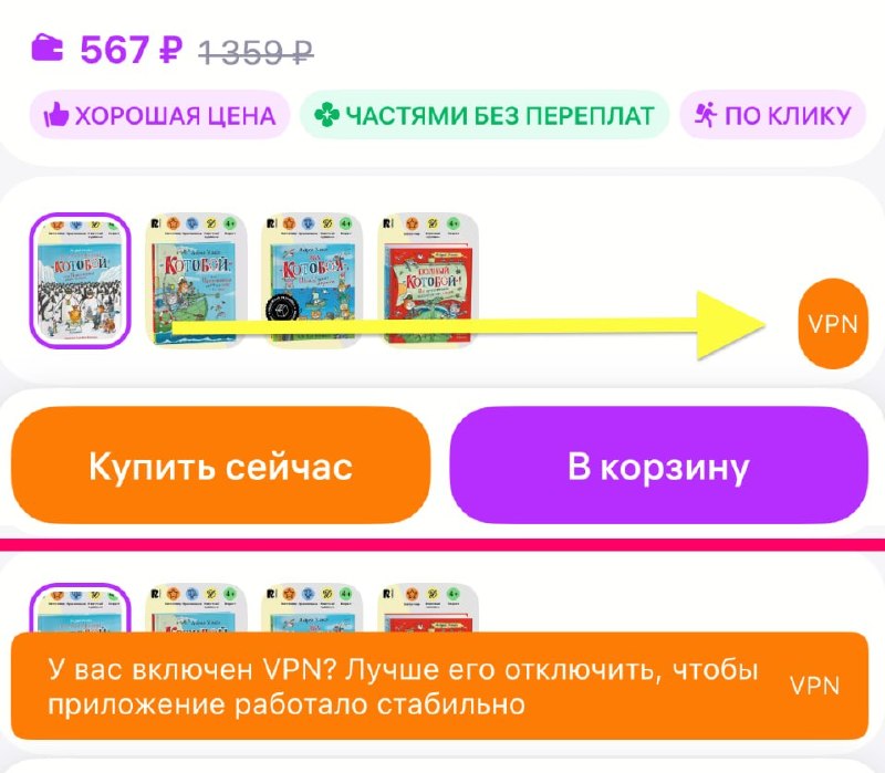 WB начал отслеживать VPN — теперь юзерам высвечивается предупреждение, что его лучше вырубить