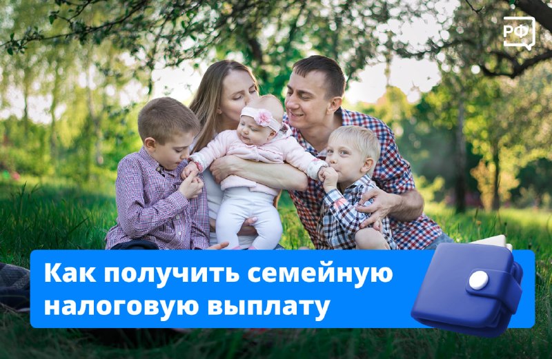 Новая семейная выплата и налоговый вычет для родителей с 2026 года