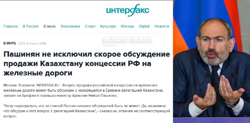 Армения готова обсудить с Казахстаном продажу российских железных дорог