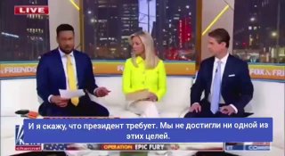 Басурин о главном: Fox News о целях войны Трампа