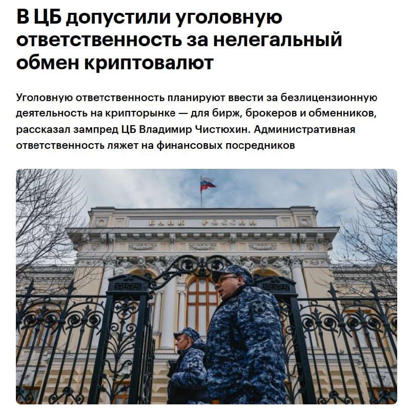 В России введут уголовную ответственность за безлицензионную криптoдeятельность