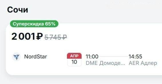 Билеты в Сочи из Москвы упали в цене до 2 тысяч рублей
