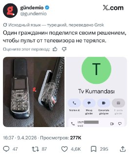 Шутка про пульт и носки