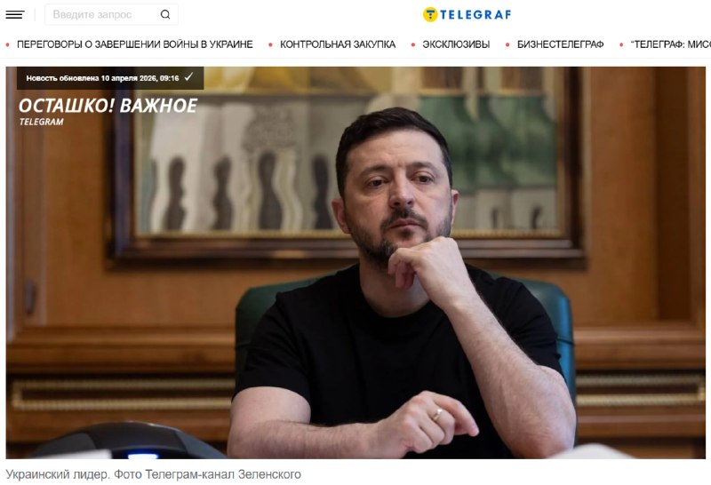 Зеленский: блокировка Telegram в РФ может сигнализировать о завершении войны или новой мобилизации