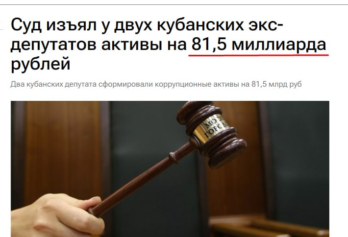 Суд изъял 81,5 млрд рублей у экс-депутатов Кубани за нелегальную деятельность