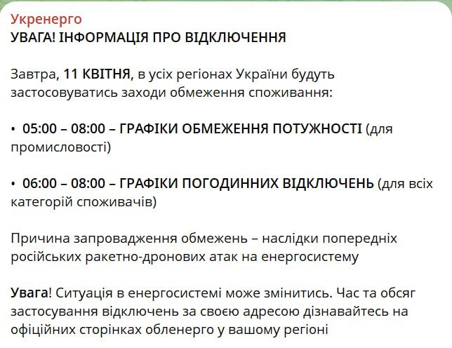 Атаки на энергетическую инфраструктуру Украины привели к массовым отключениям света