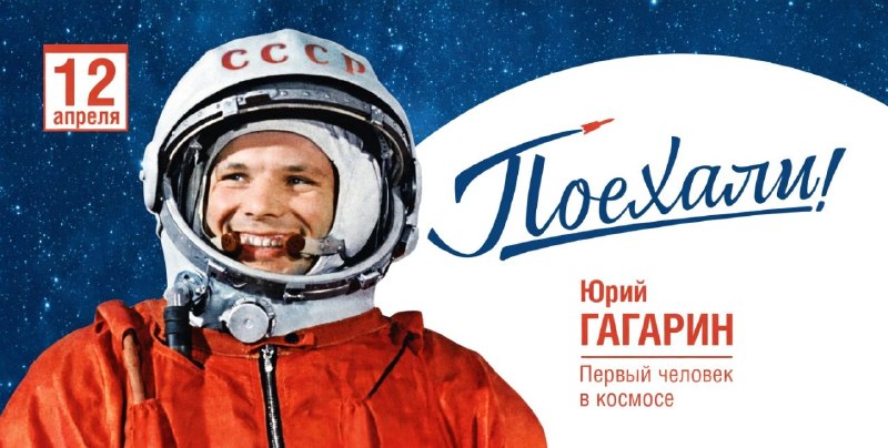 Два майора. День космонавтики