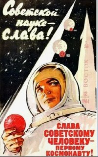 Политический манифест: 12 апреля — день победы социализма